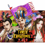 Three Kingdoms 2 เกมสล็อต XO รีวิวเกม SLOTXO แตกง่าย
